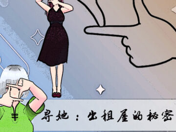 Finding Her: The Secret of the Rented Apartment Logo