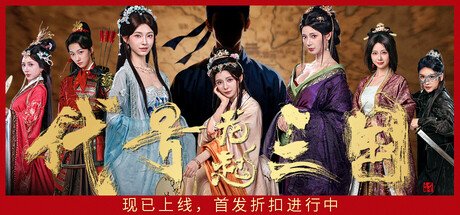 The Three Kingdoms: Rebirth Free Download